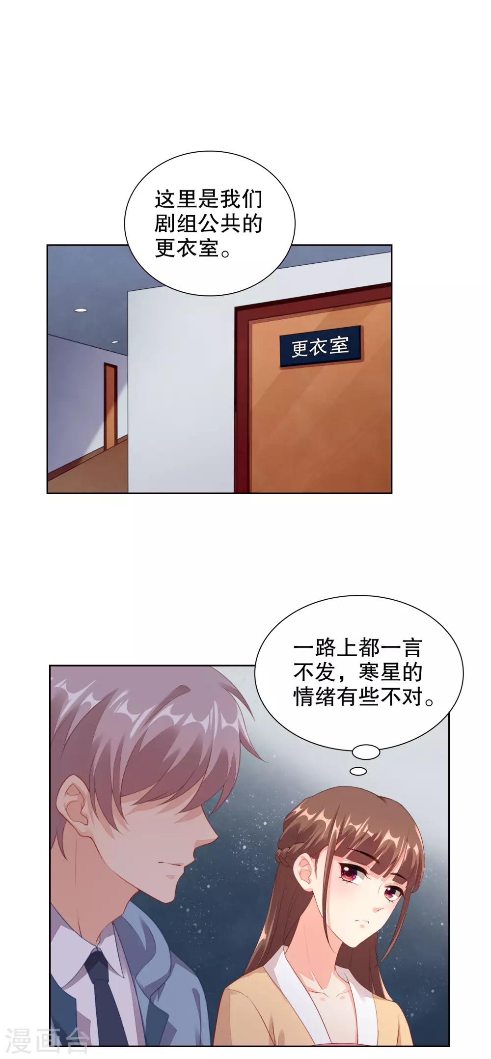 第69话 寒星突然受伤-第71话