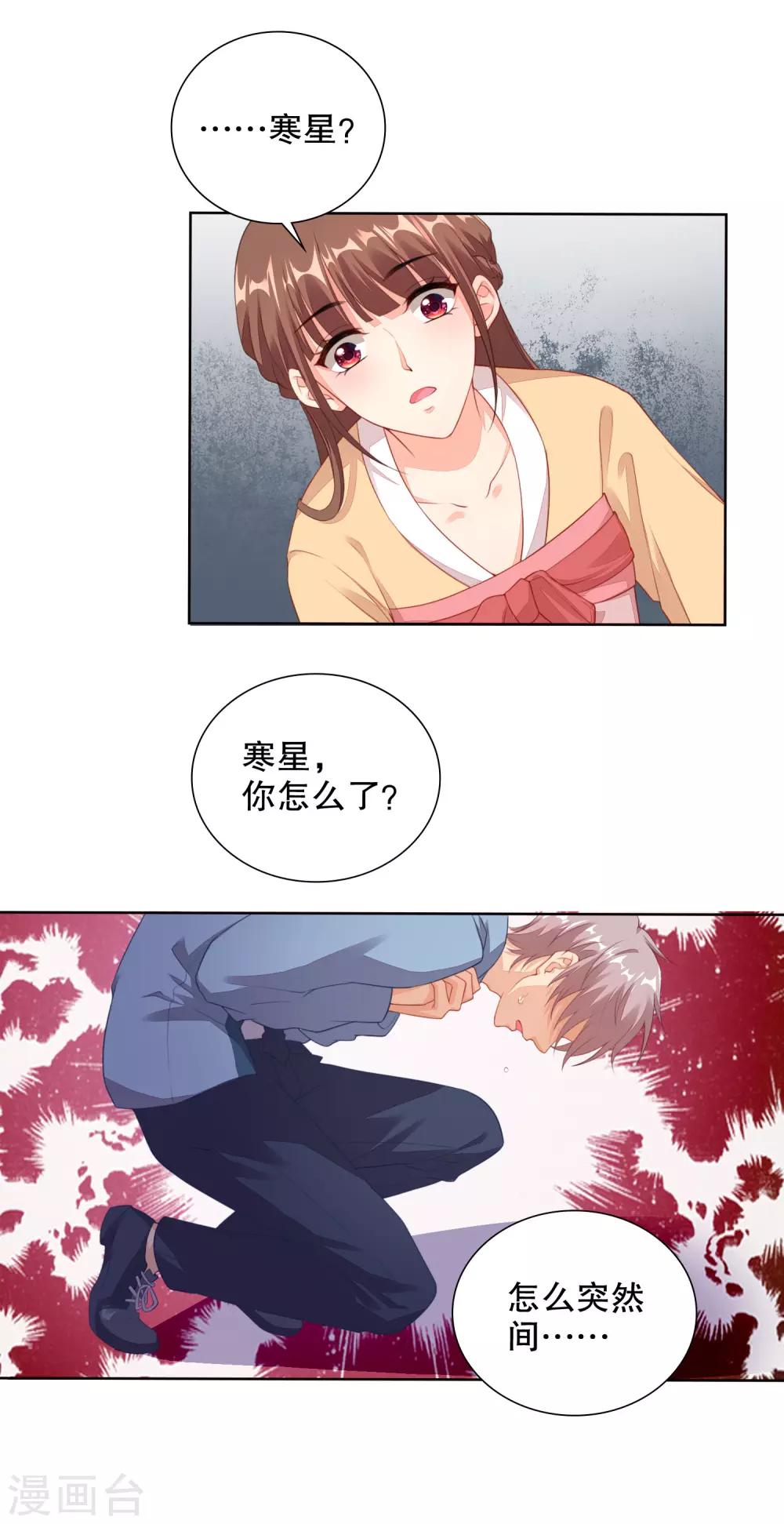 第69话 寒星突然受伤-第71话
