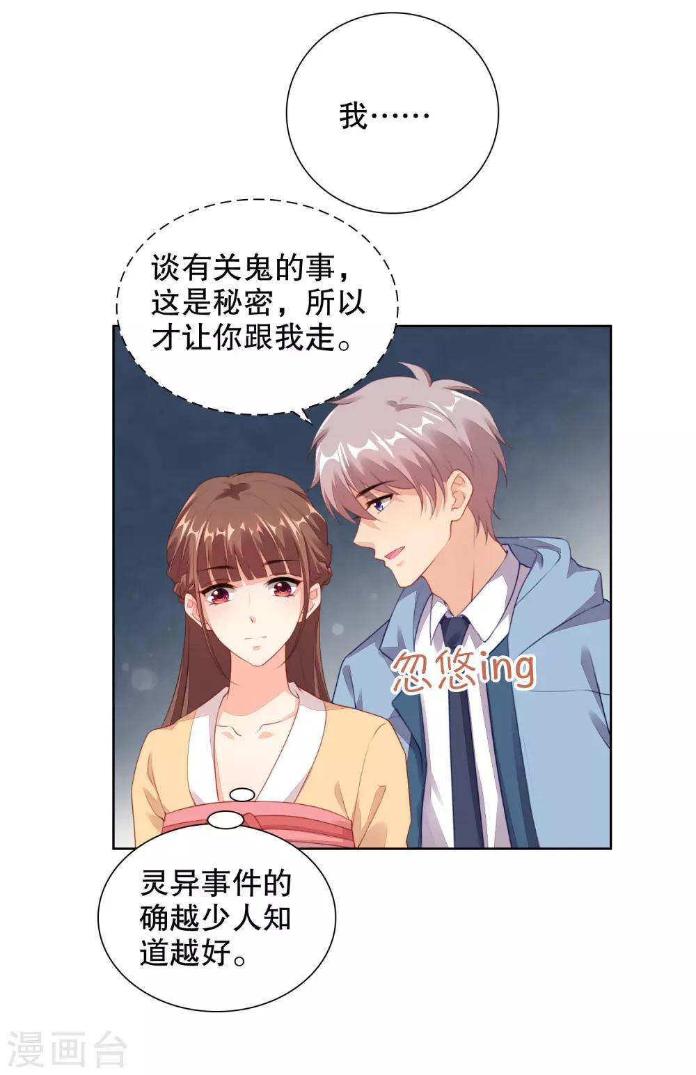 第69话 寒星突然受伤-第71话