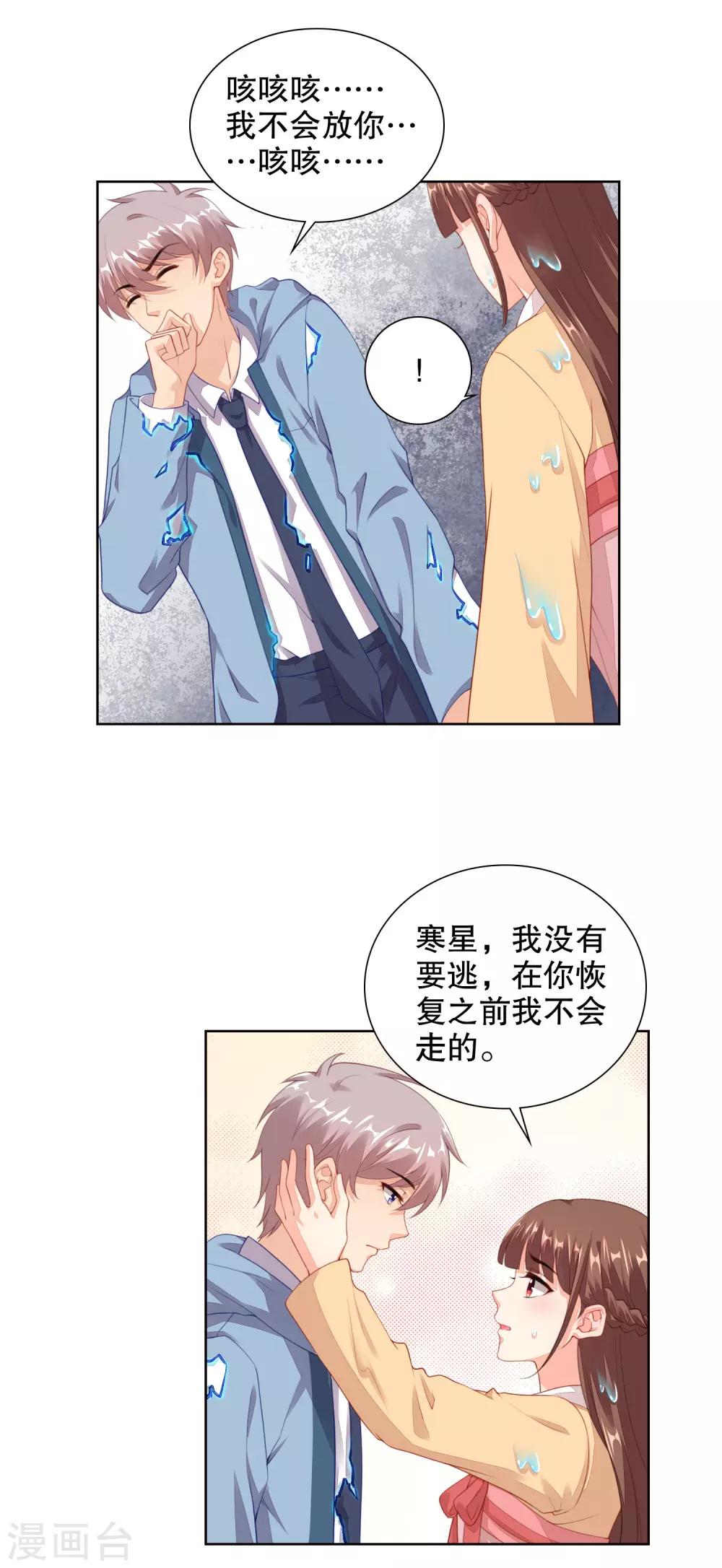 第71话 主人和姐姐要生小宝宝啦-第73话