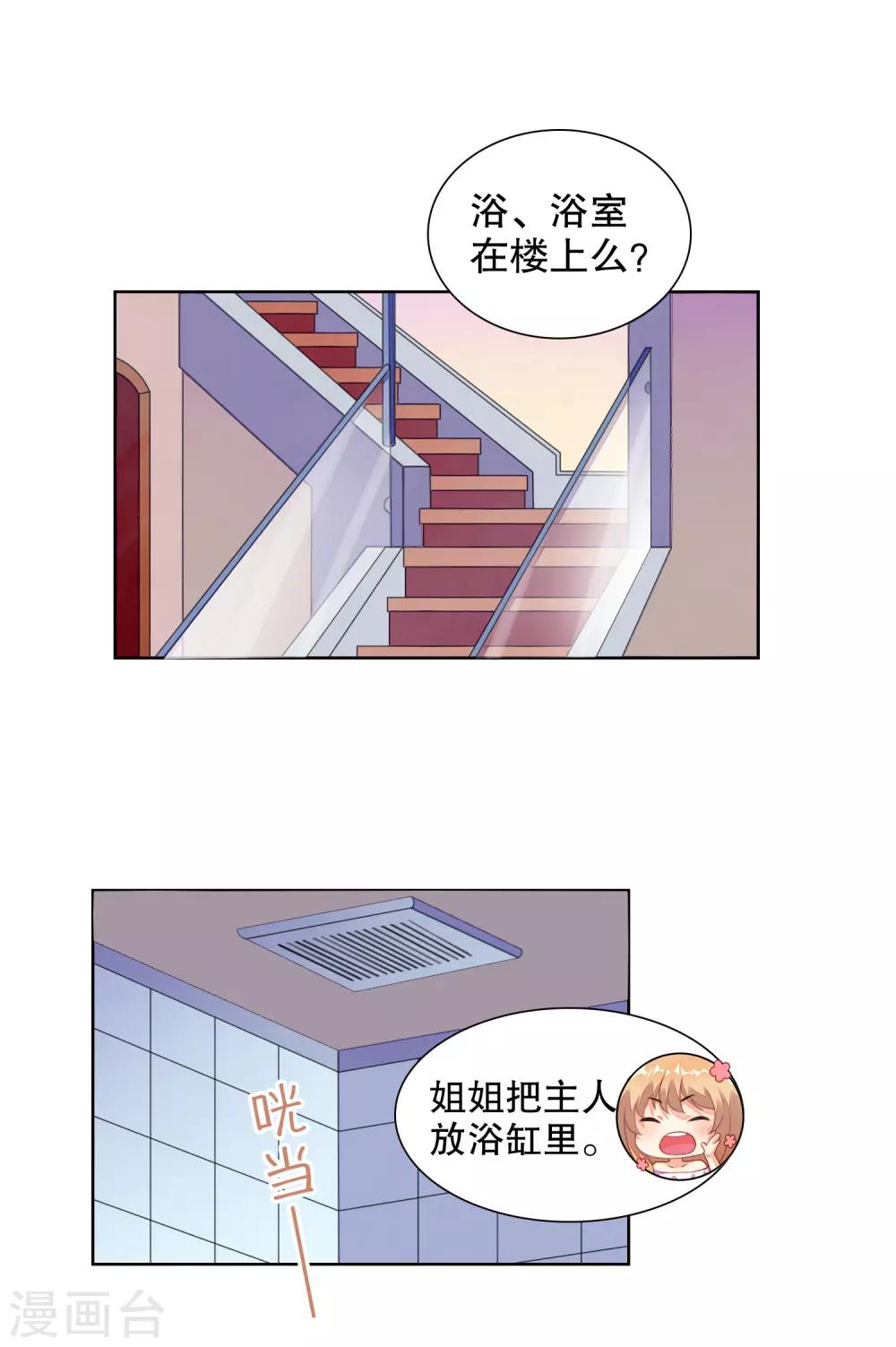 第71话 主人和姐姐要生小宝宝啦-第73话