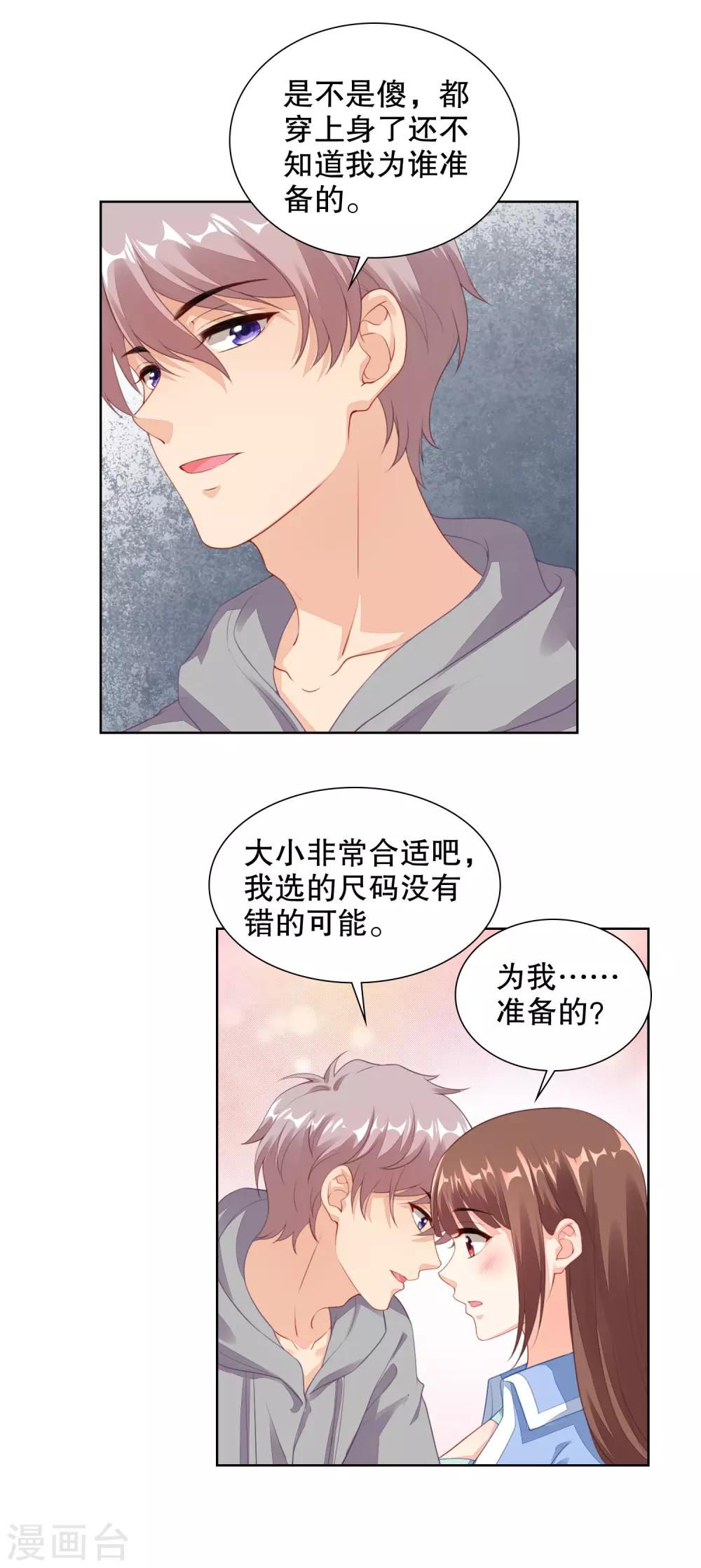 第73话 我的身体数据被你知道了-第75话