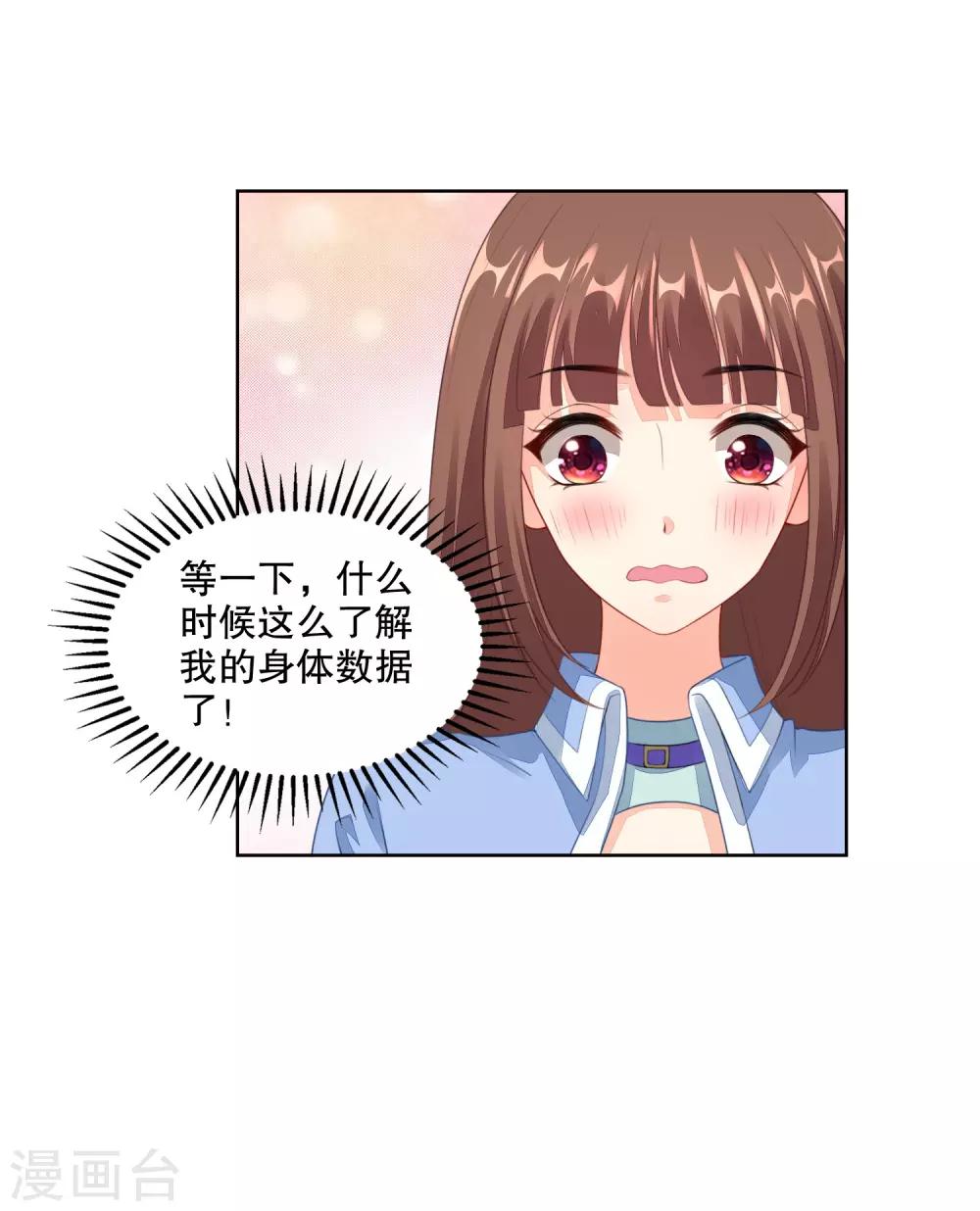 第73话 我的身体数据被你知道了-第75话