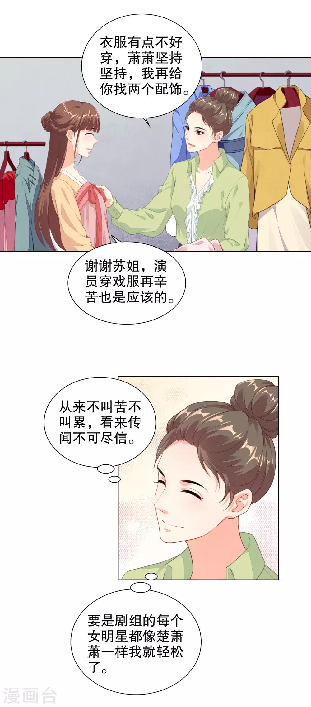第73话 我的身体数据被你知道了-第75话