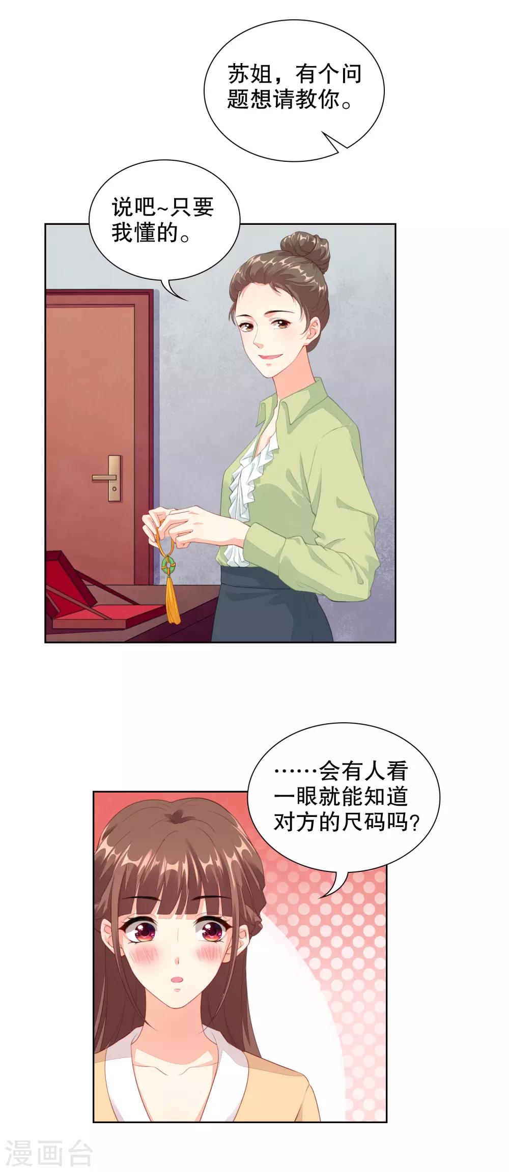 第73话 我的身体数据被你知道了-第75话