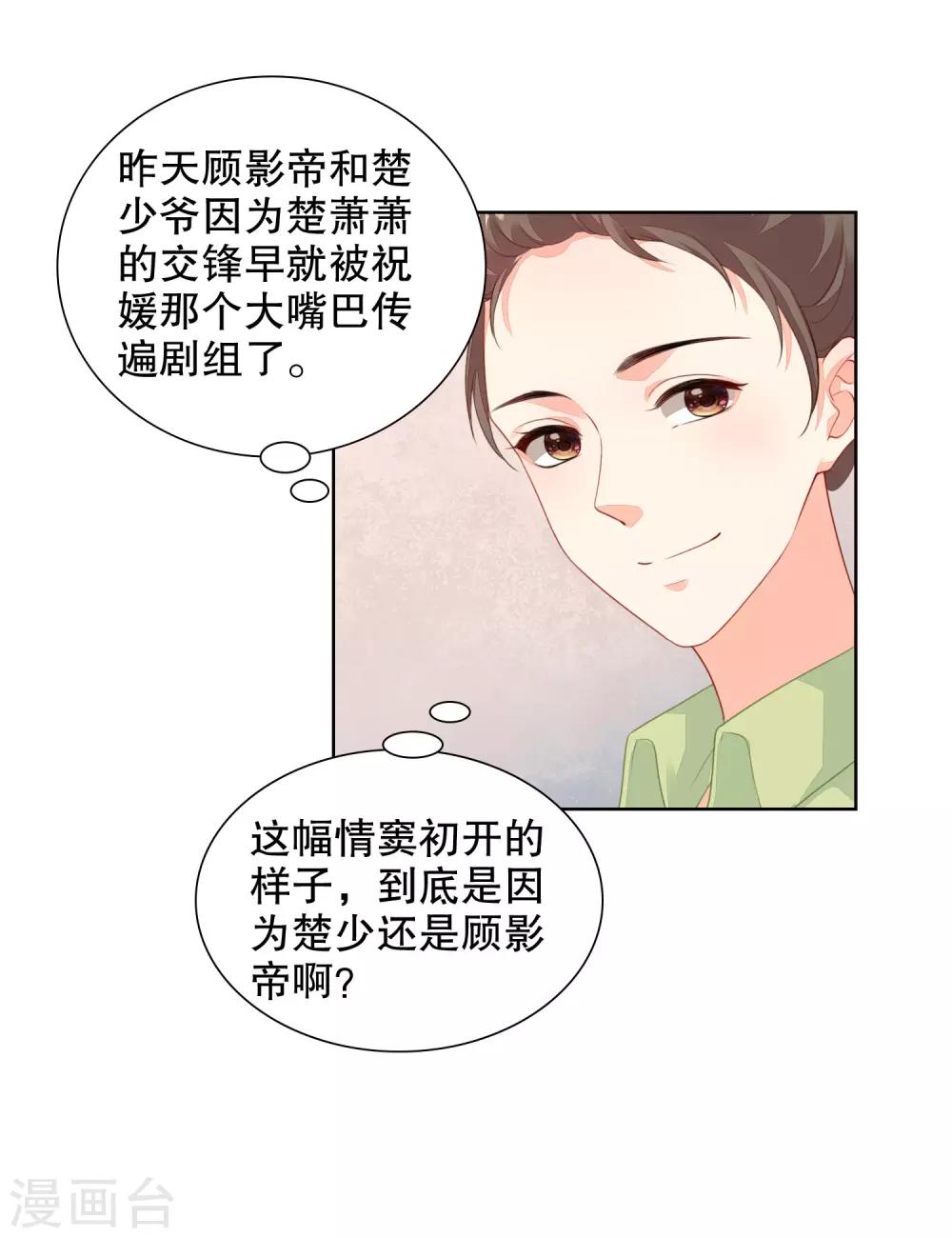 第73话 我的身体数据被你知道了-第75话