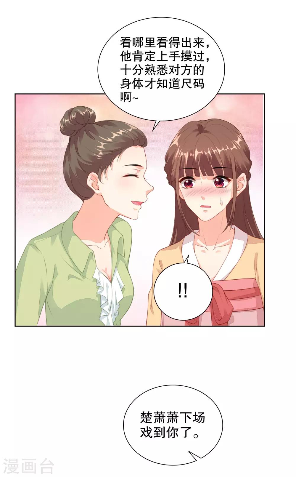 第73话 我的身体数据被你知道了-第75话