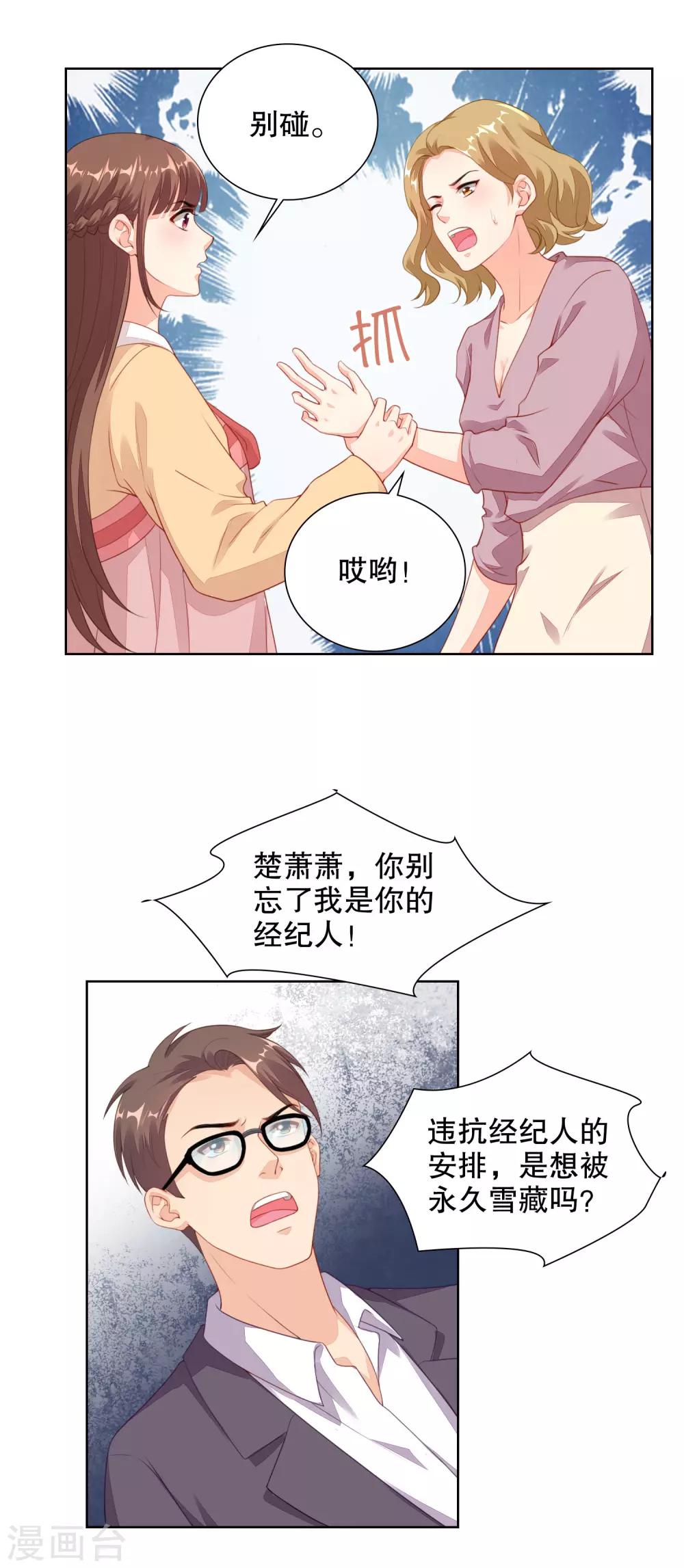 第73话 我的身体数据被你知道了-第75话