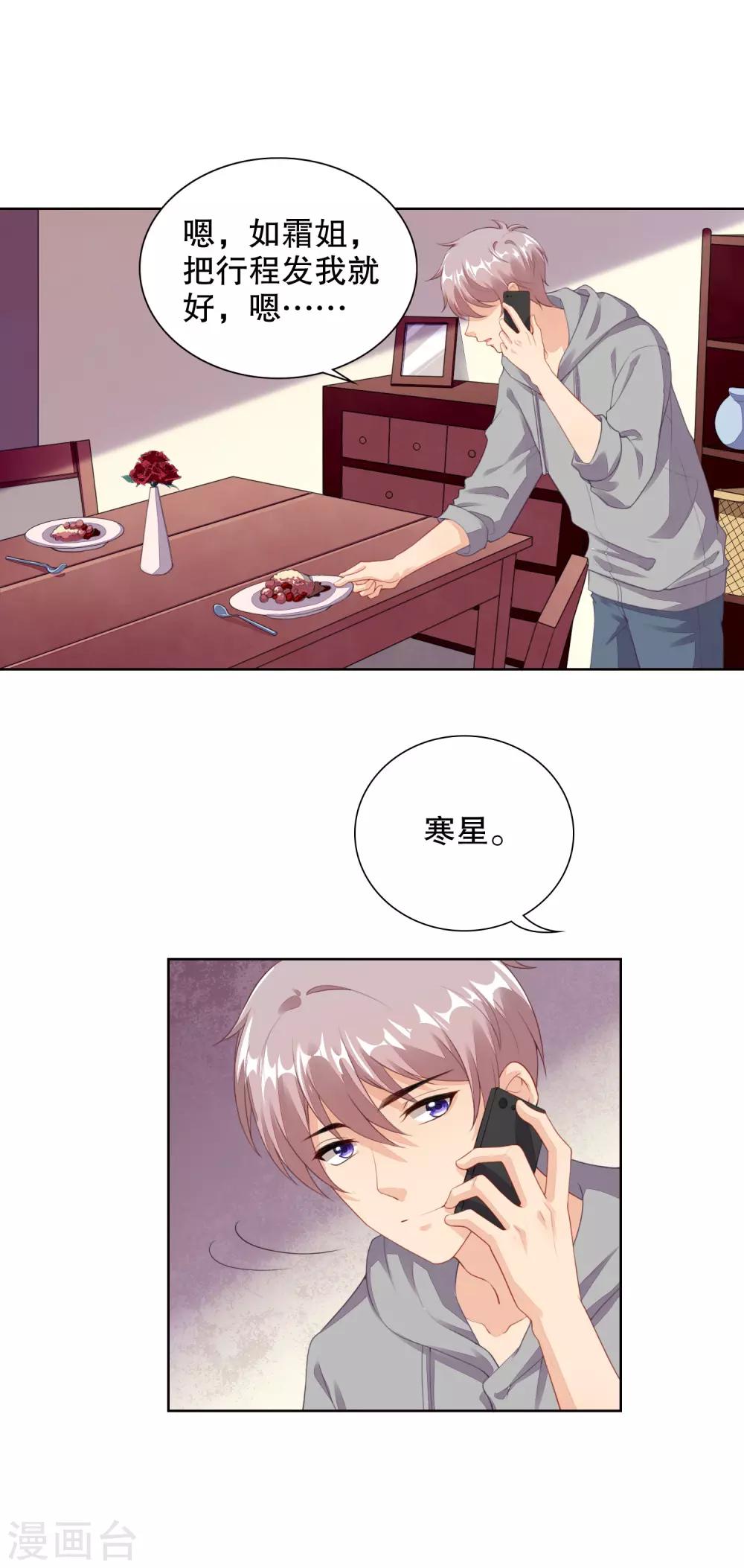 第73话 我的身体数据被你知道了-第75话