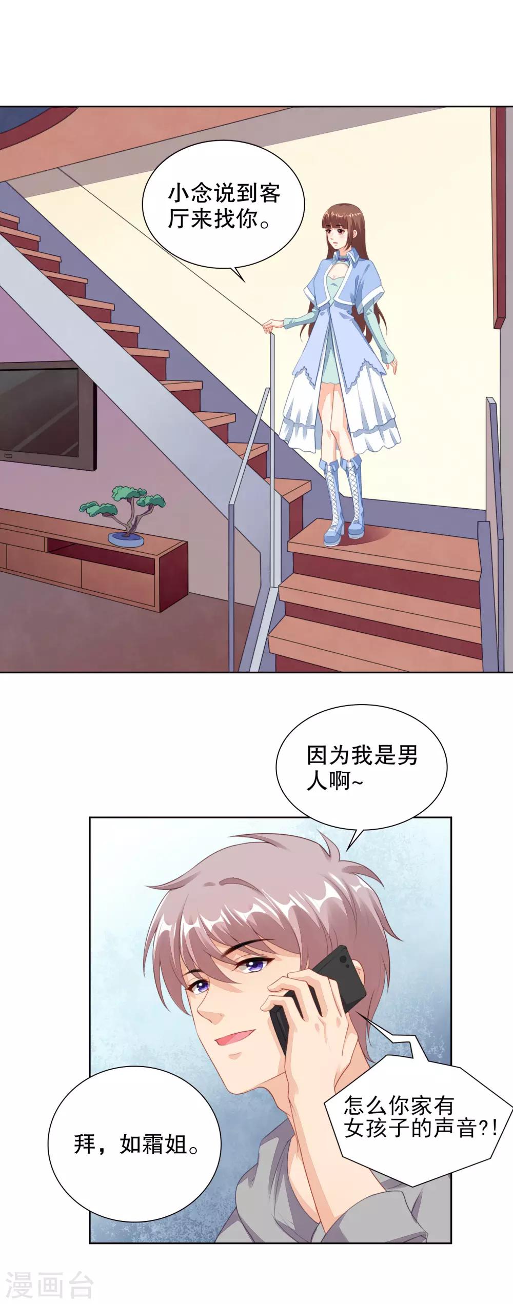 第73话 我的身体数据被你知道了-第75话