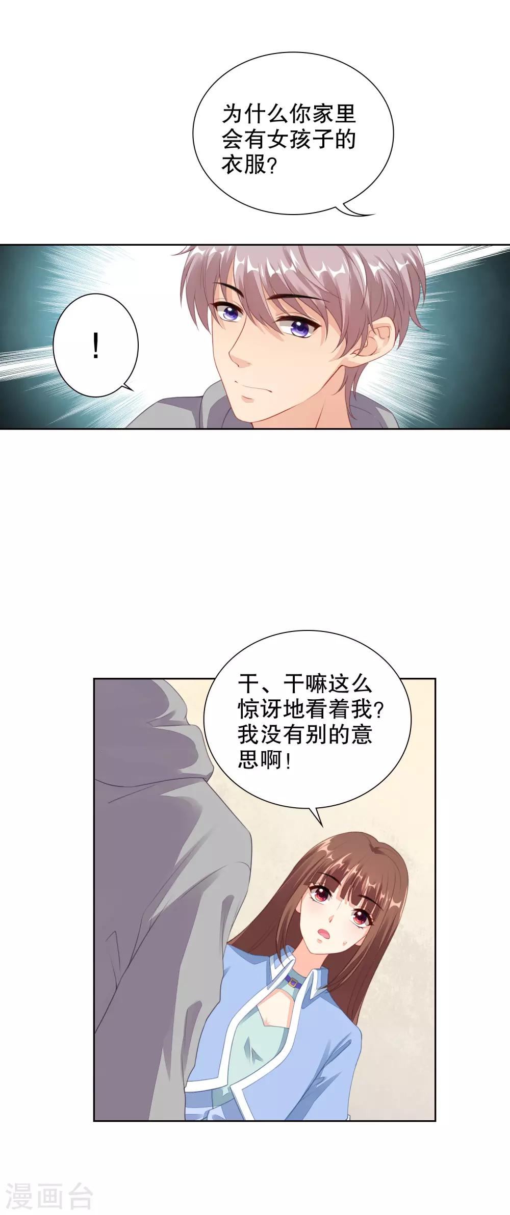 第73话 我的身体数据被你知道了-第75话