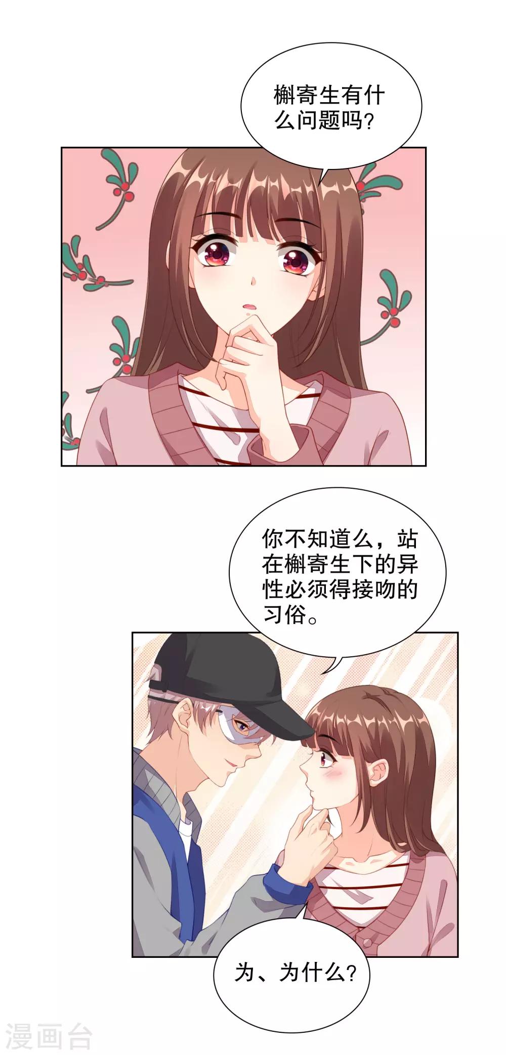 第75话 平安夜之吻-第77话