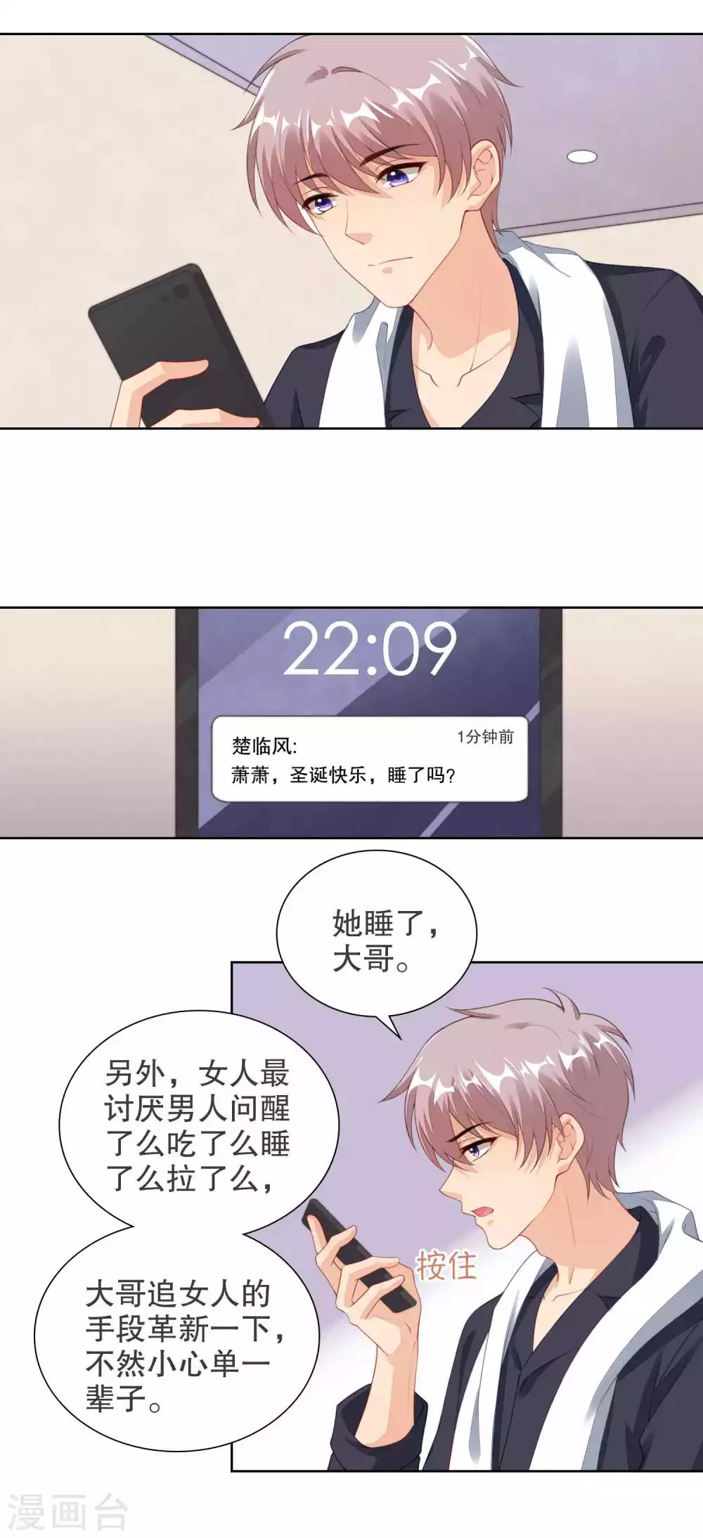 第77话 被中断的亲亲-第79话