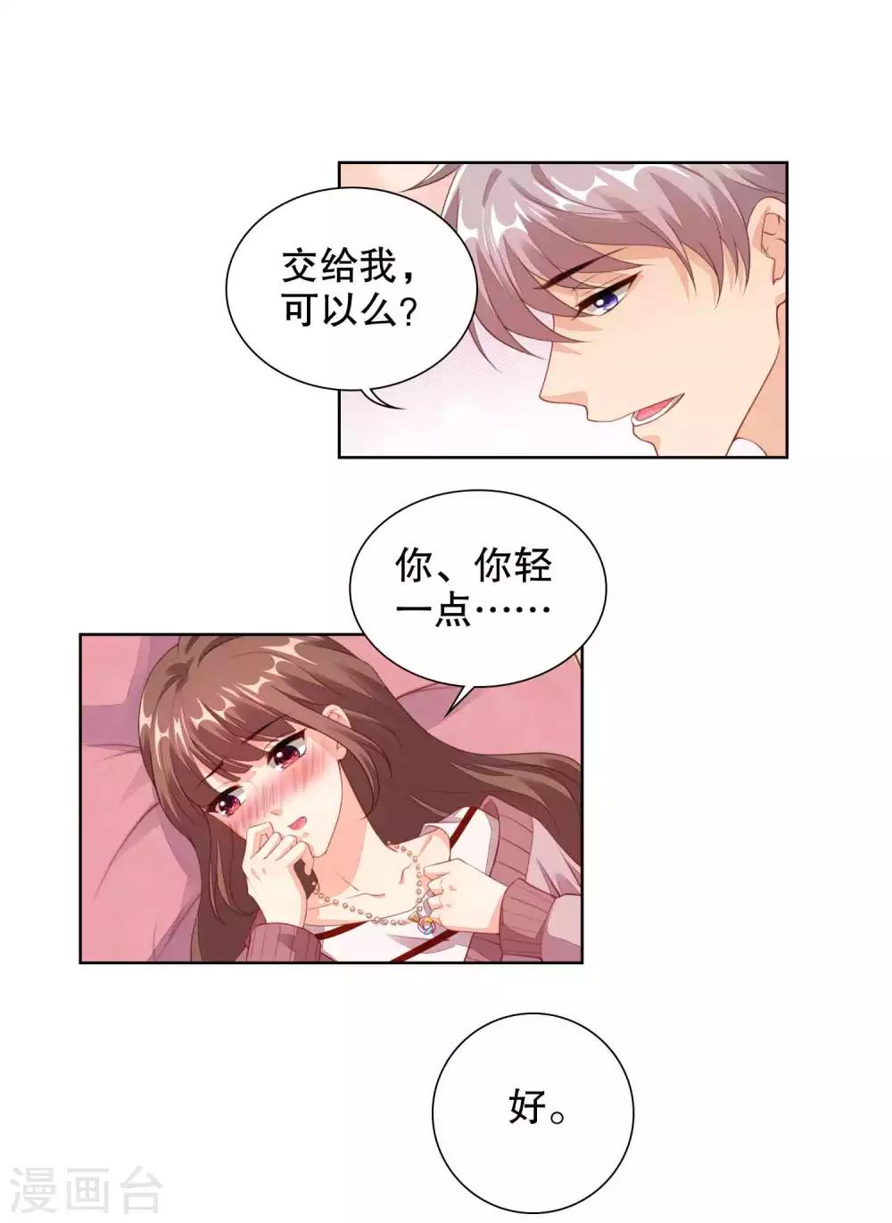 第77话 被中断的亲亲-第79话