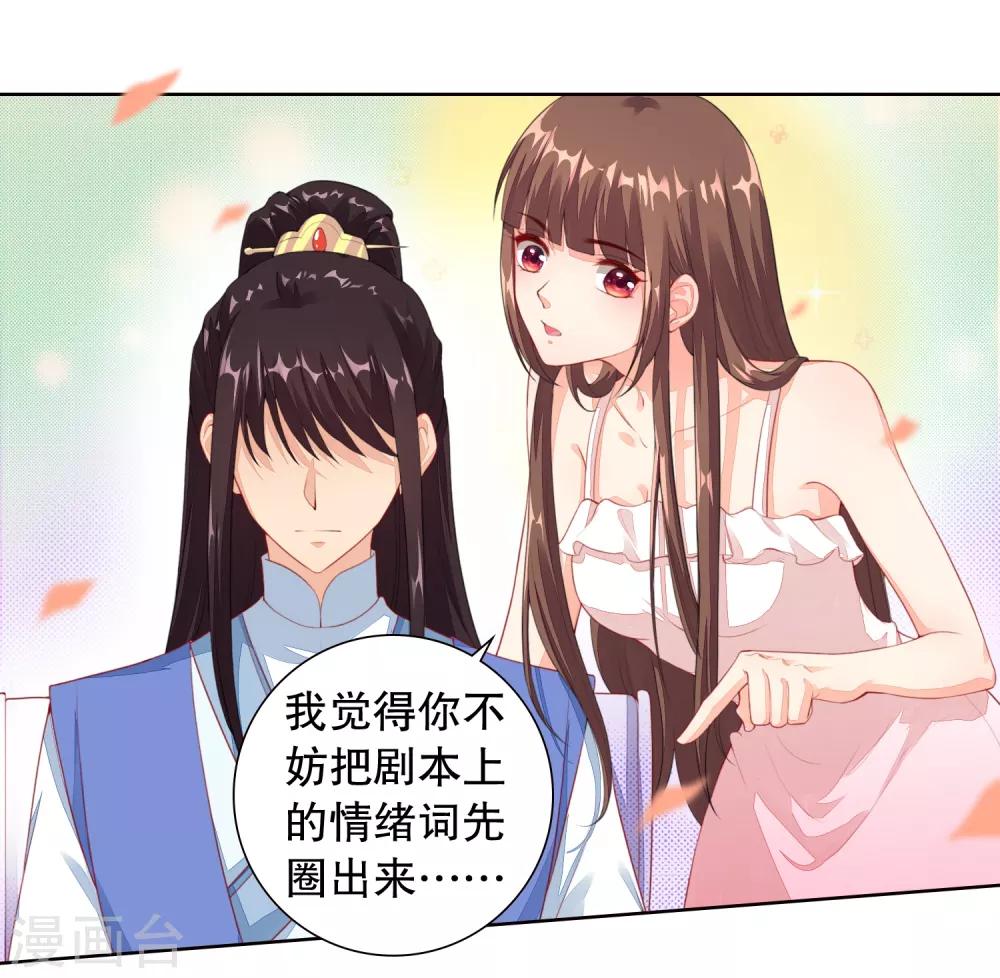 第8话 不准想别的男人！-第9话