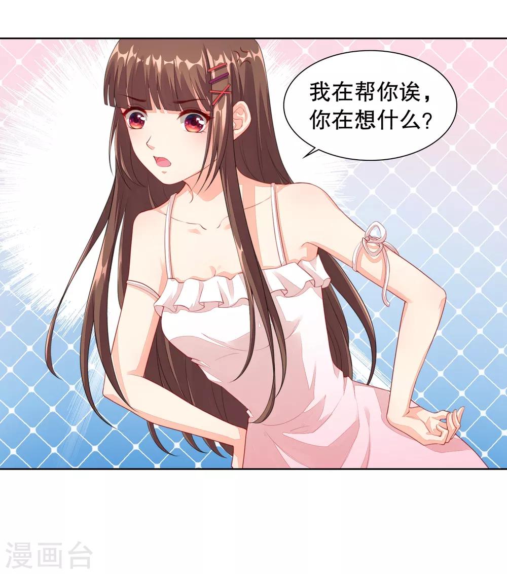 第8话 不准想别的男人！-第9话