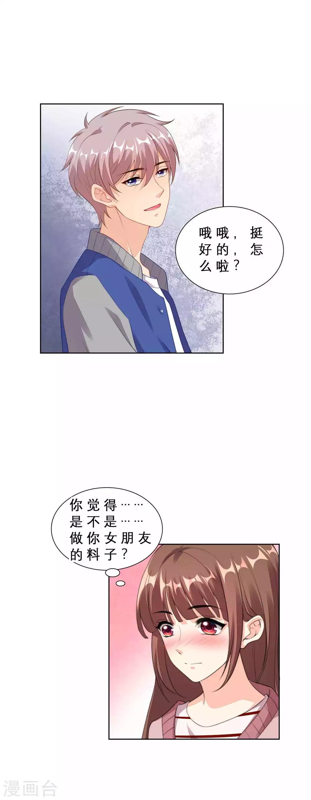 番外1 摸一摸-第83话