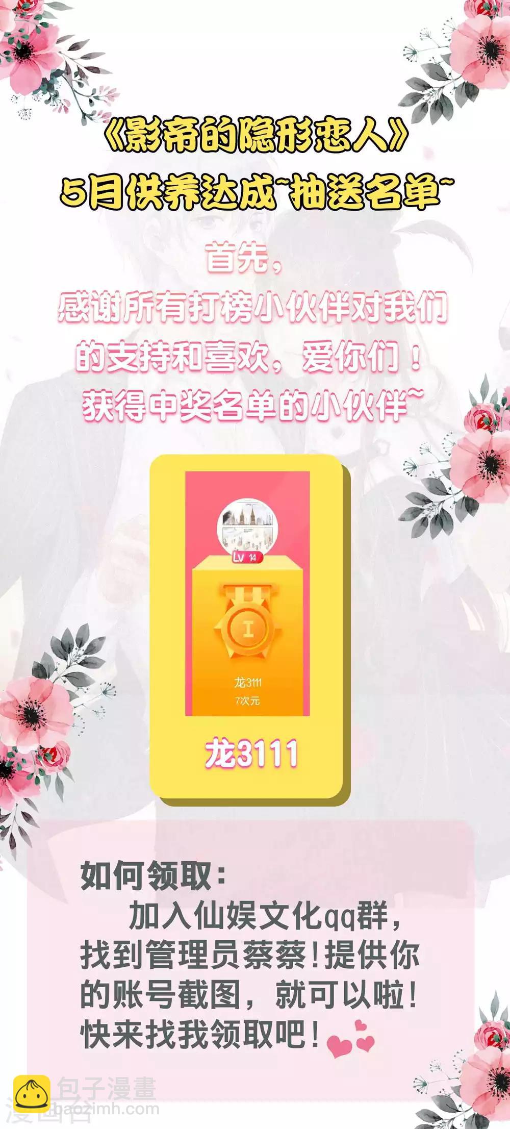 番外1 摸一摸-第83话
