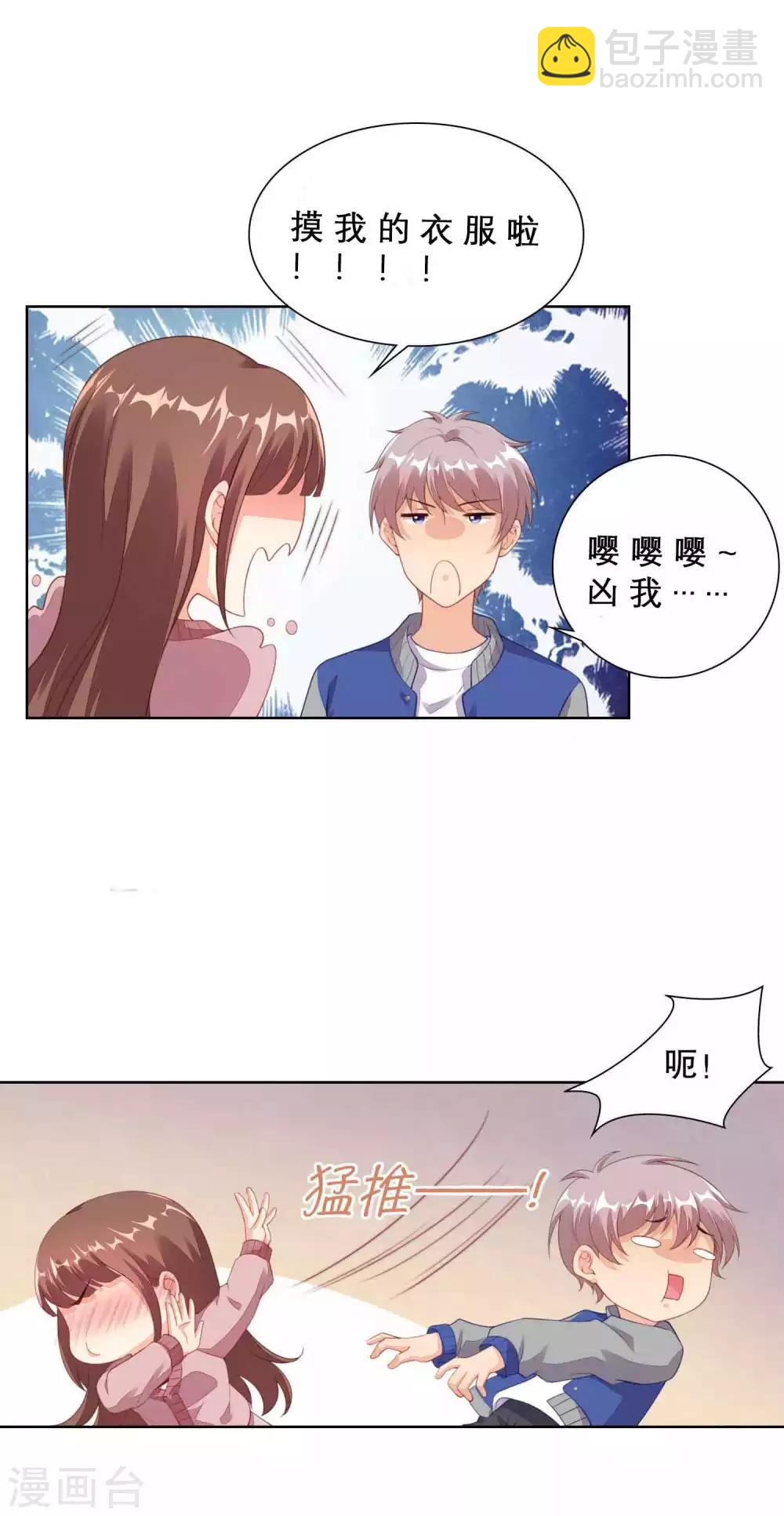 番外1 摸一摸-第83话