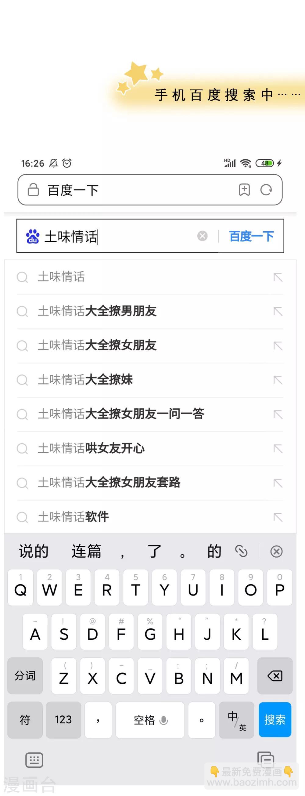 番外2 翻船-第85话