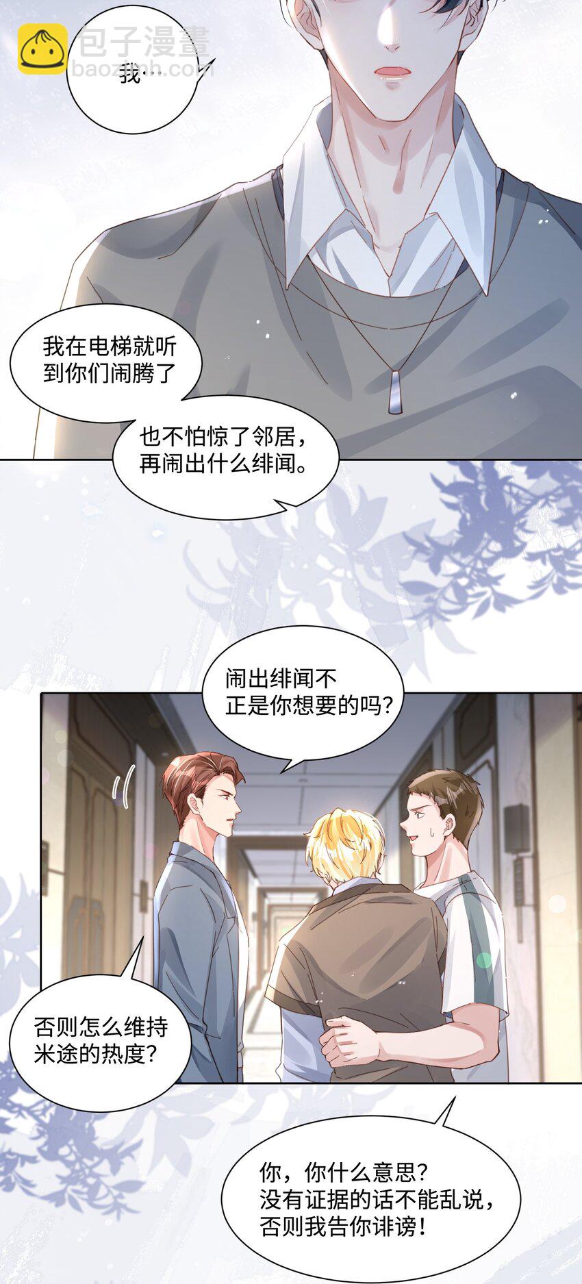 第21话 谢谢你的&ldquo;建议&rdquo;-第25话