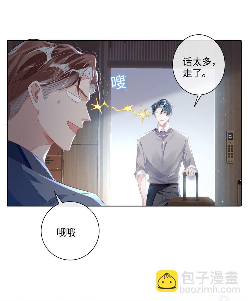 第21话 谢谢你的&ldquo;建议&rdquo;-第25话
