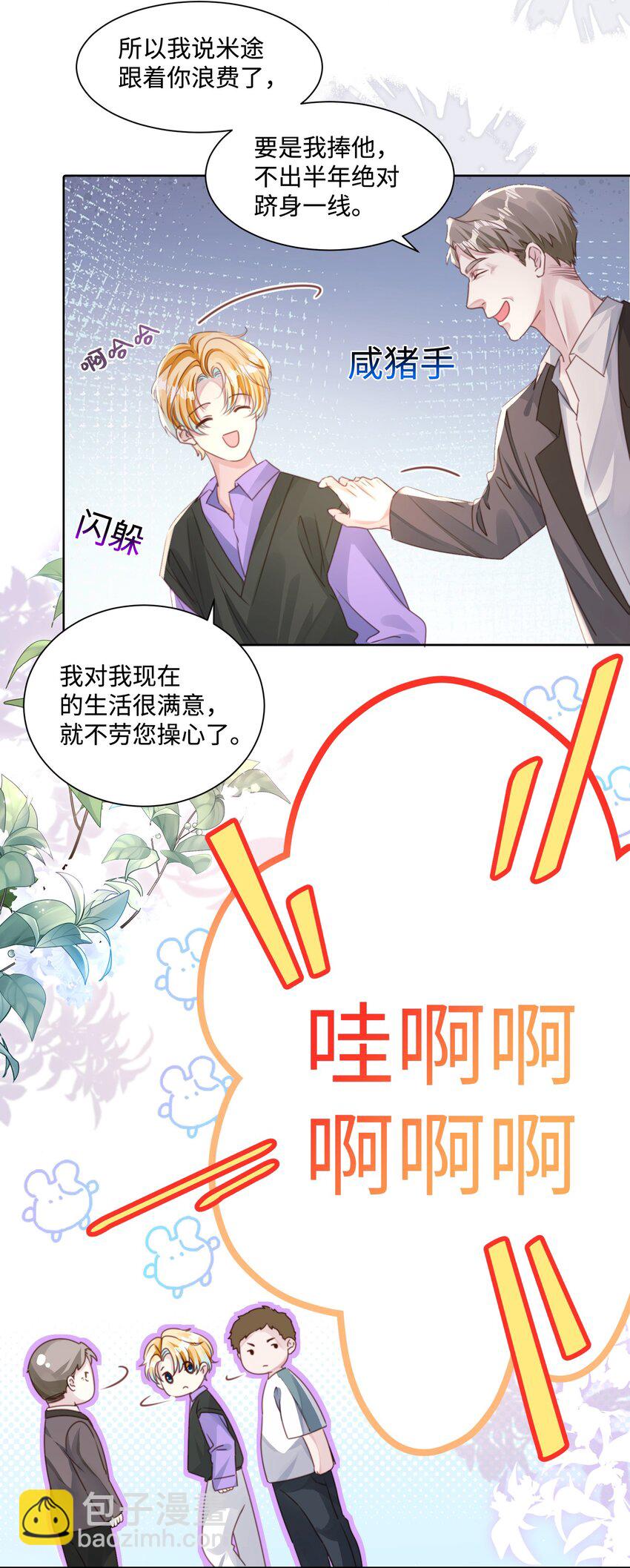 第21话 谢谢你的&ldquo;建议&rdquo;-第25话