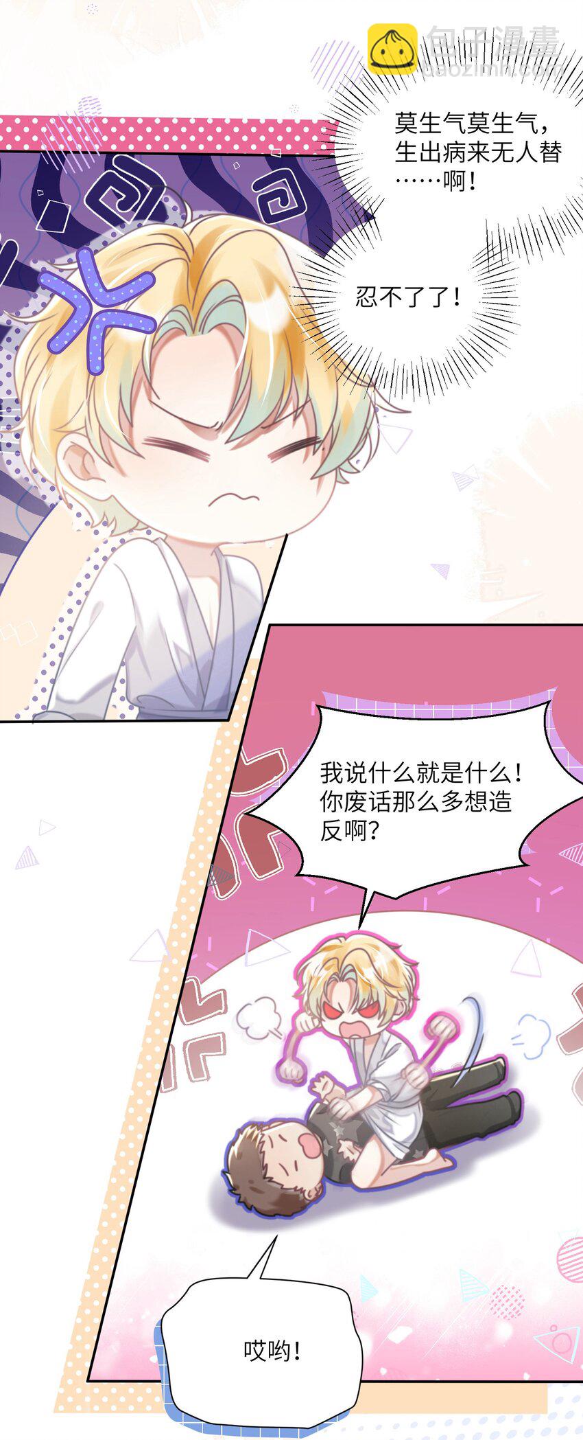 第25话 皮肤真好，难怪&hellip;&hellip;(1/2)-第29话