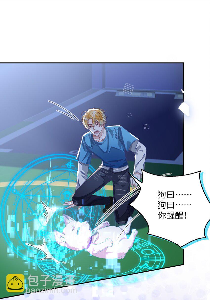 第25话 皮肤真好，难怪&hellip;&hellip;(1/2)-第29话