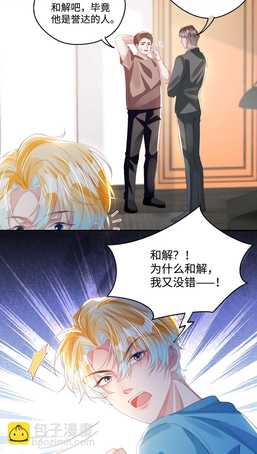 第27话 做错就要付出代价！(1/2)-第31话