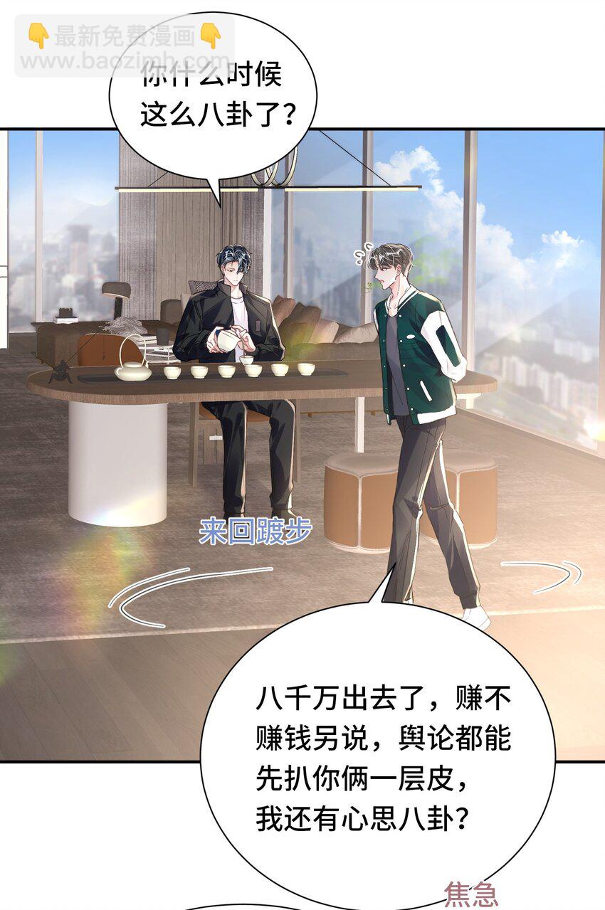 033 解决私事-第37话