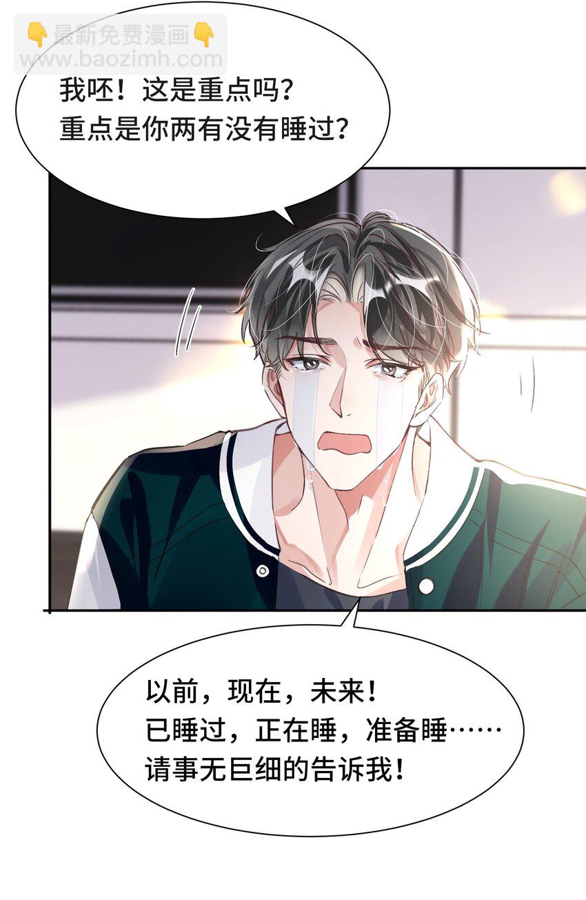 033 解决私事-第37话