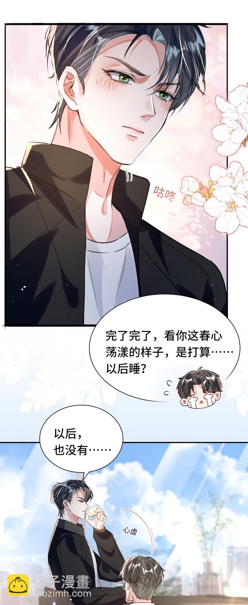 033 解决私事-第37话