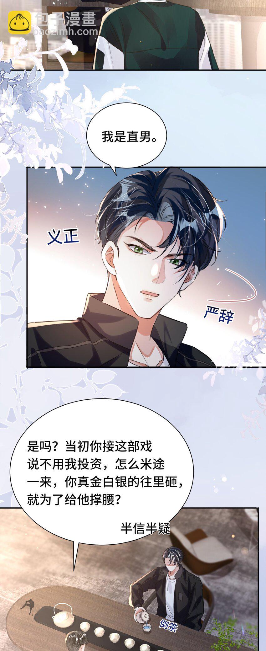 033 解决私事-第37话