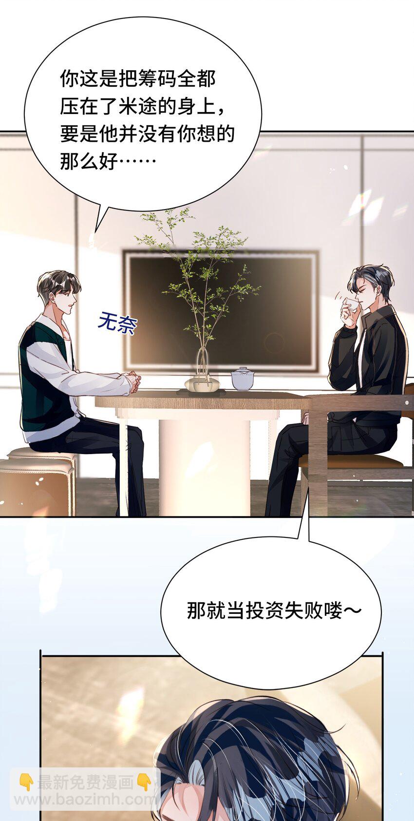 033 解决私事-第37话