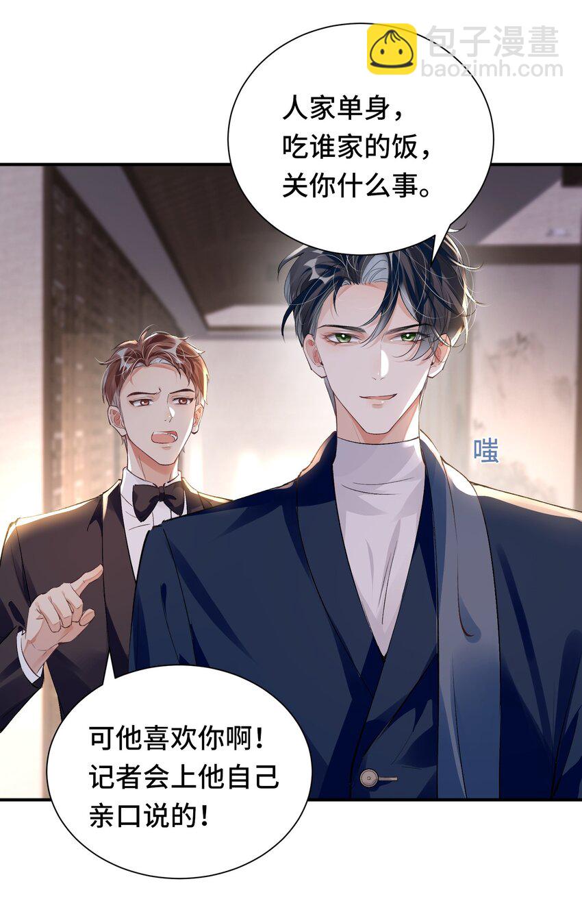 033 解决私事-第37话