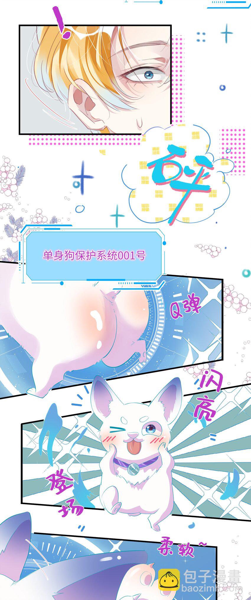 第1话 甜蜜印记发动！-第5话