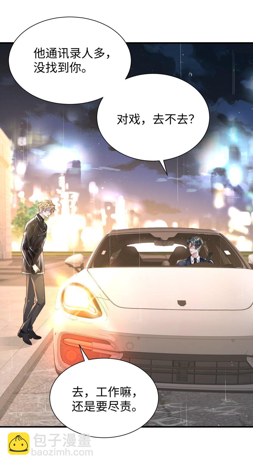 037 别动，宝贝-第41话