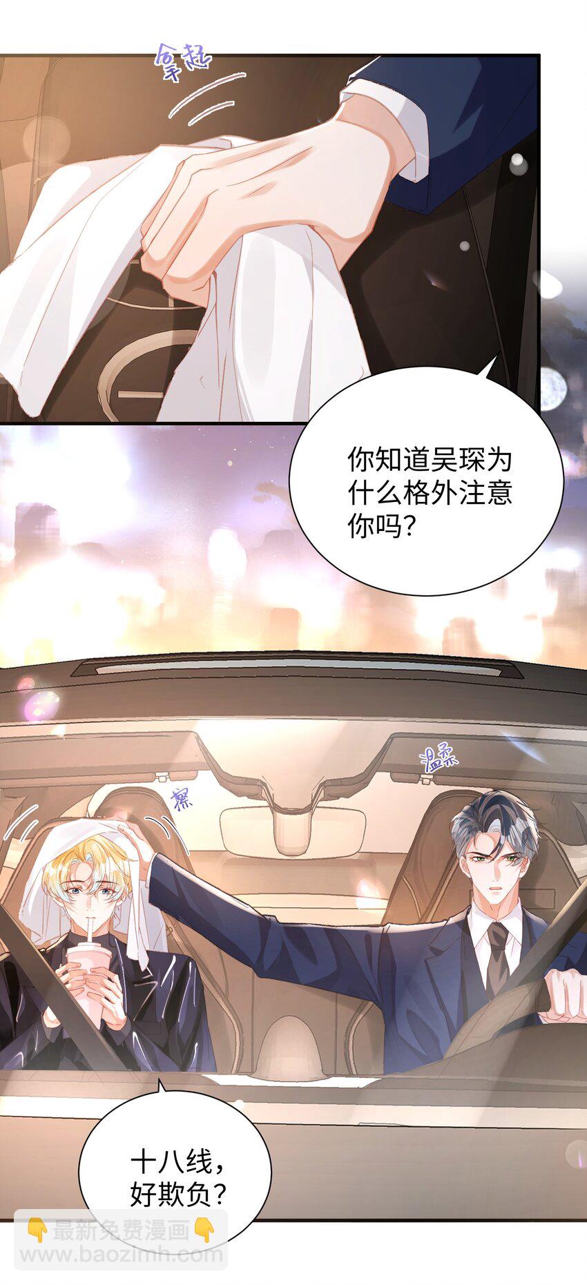 037 别动，宝贝-第41话