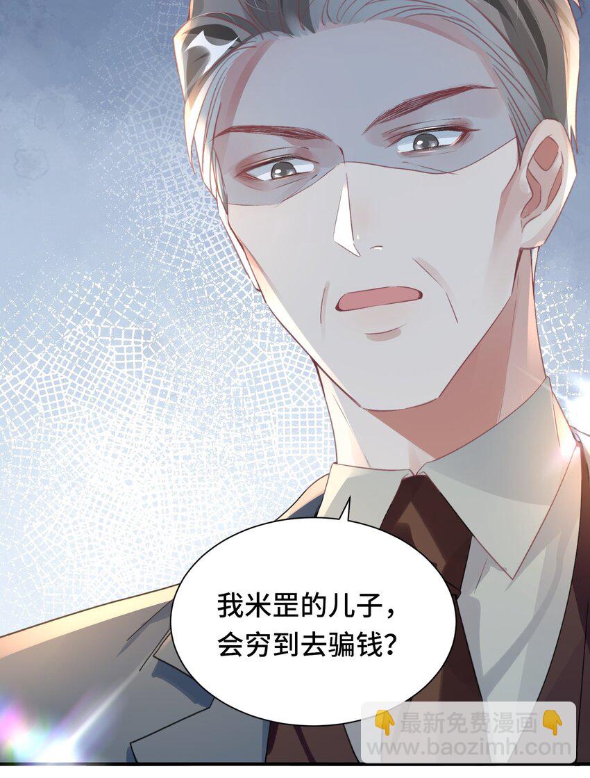 042 米途竟然是&hellip;&hellip;？！-第47话