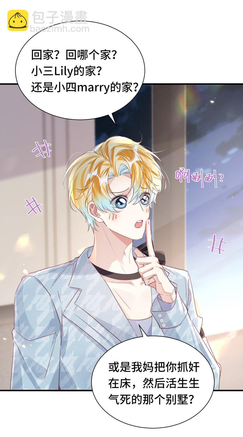 042 米途竟然是&hellip;&hellip;？！-第47话