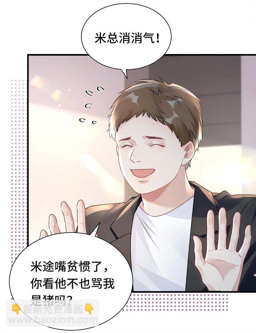 042 米途竟然是&hellip;&hellip;？！-第47话