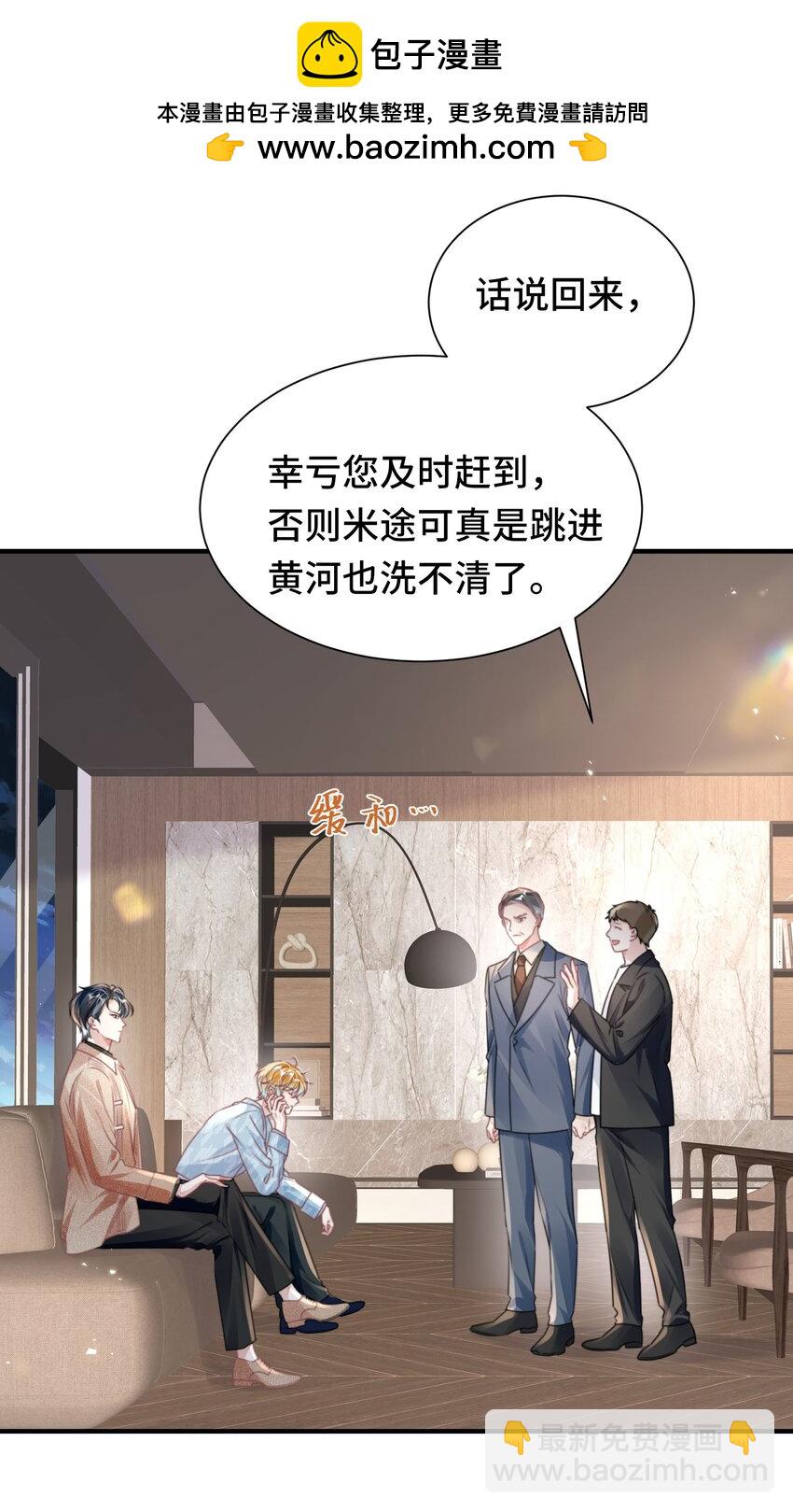 042 米途竟然是&hellip;&hellip;？！-第47话