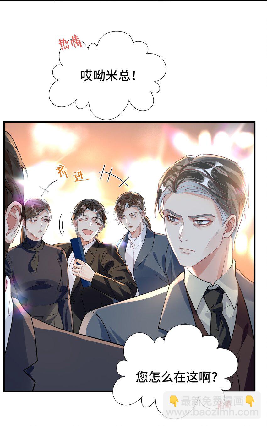 042 米途竟然是&hellip;&hellip;？！-第47话