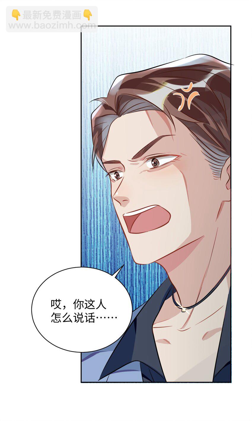 第3话 基佬偷你家鸡？！-第7话