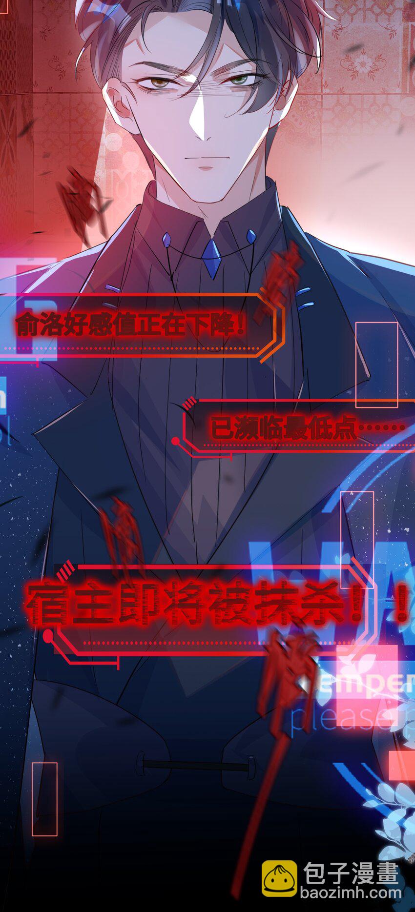 第5话 警告警告！好感值下降！-第9话