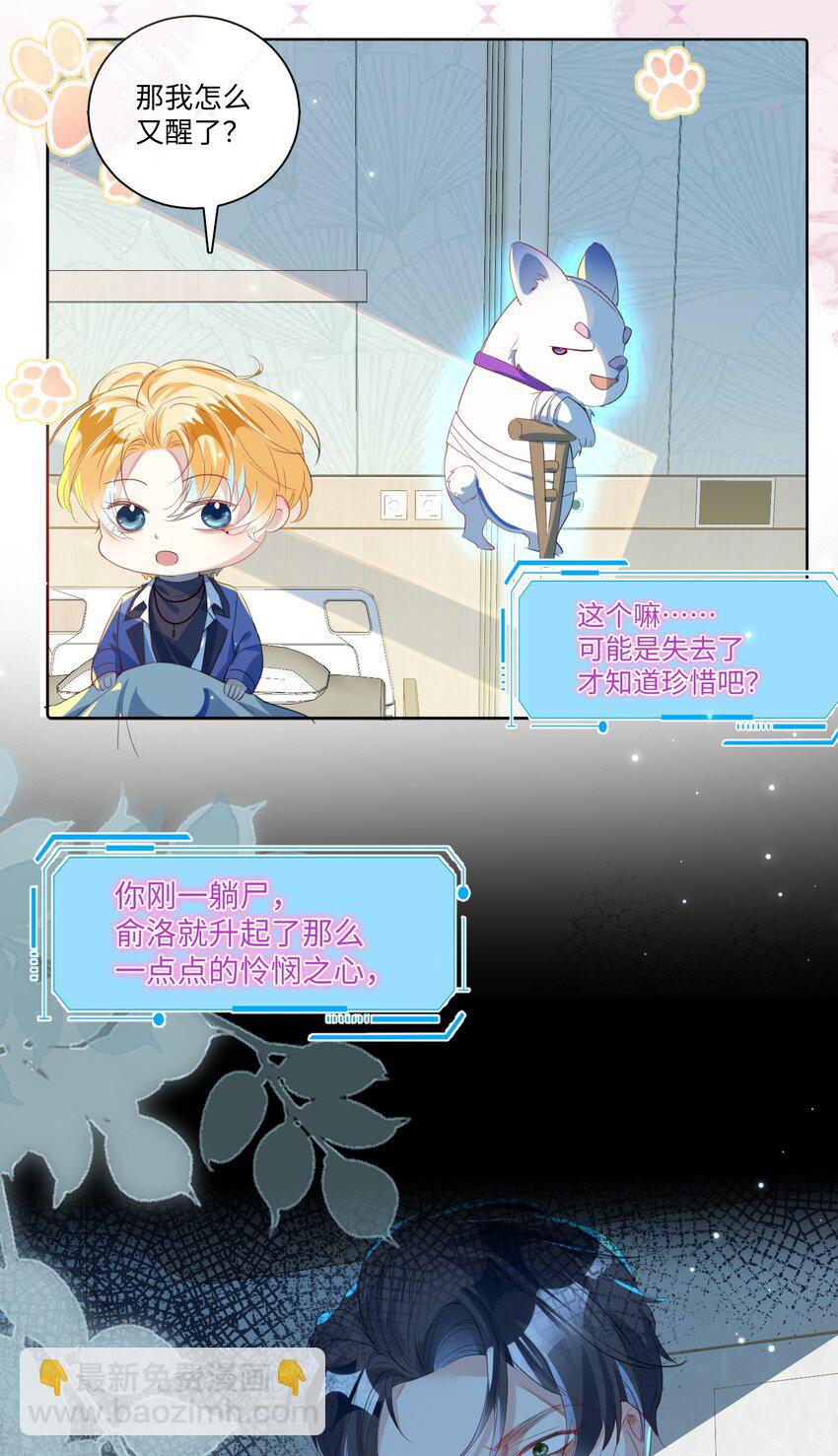 第5话 警告警告！好感值下降！-第9话