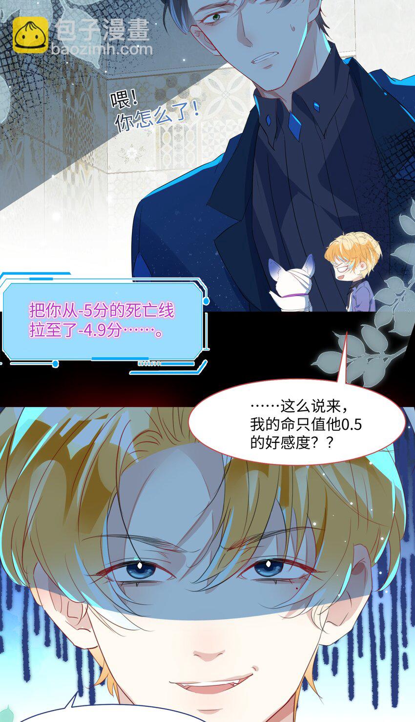 第5话 警告警告！好感值下降！-第9话
