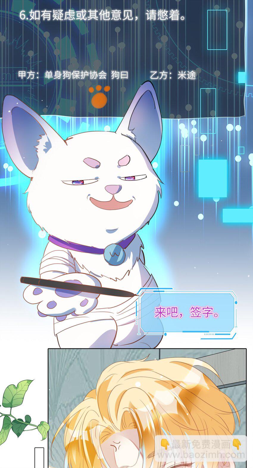 第5话 警告警告！好感值下降！-第9话
