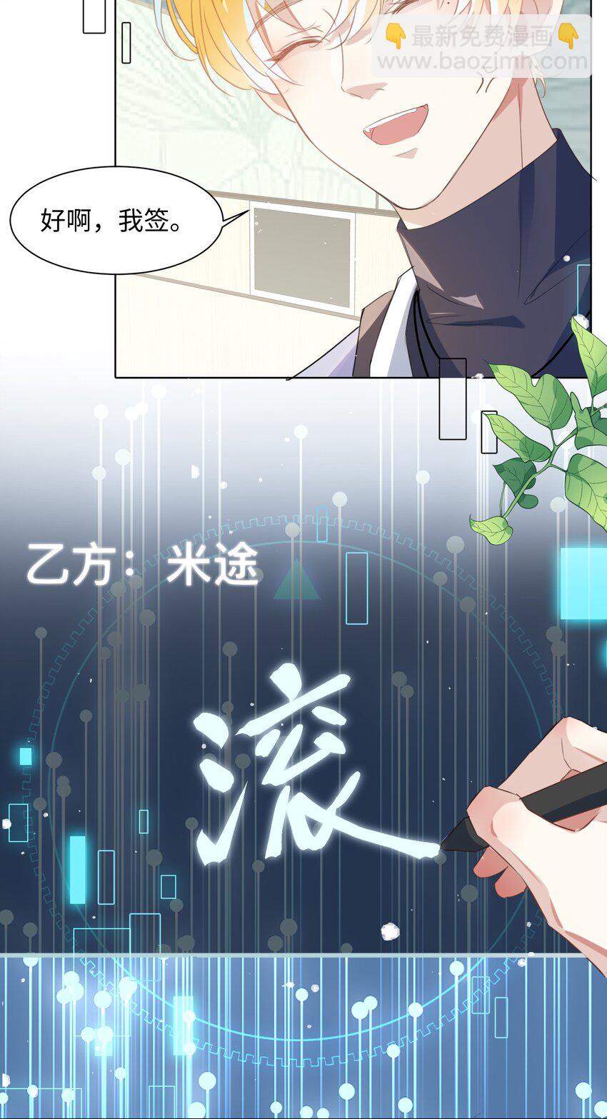 第5话 警告警告！好感值下降！-第9话